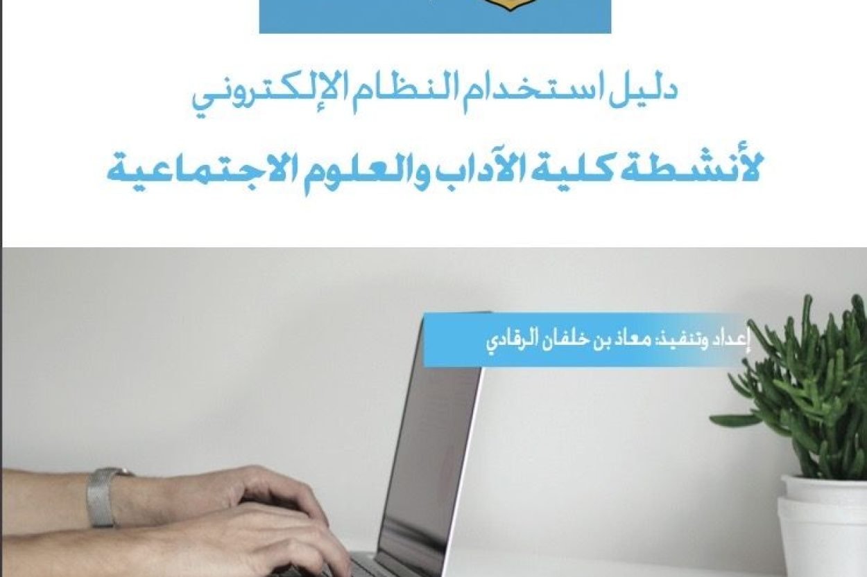 صورة-٥-_-دليل-استخدام-النظام-الإلكتروني-