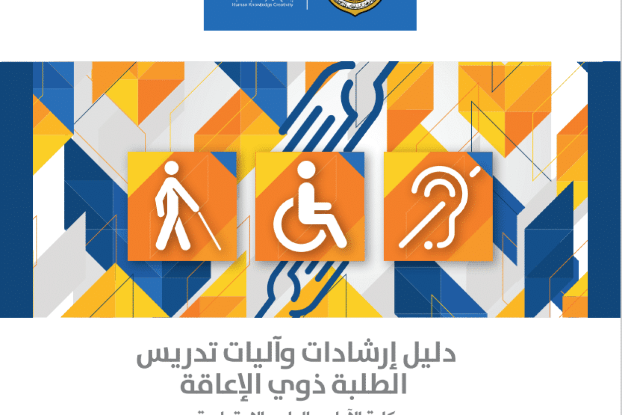 غلاف كتاب إرشادات تدريس ذوي الإعاقة