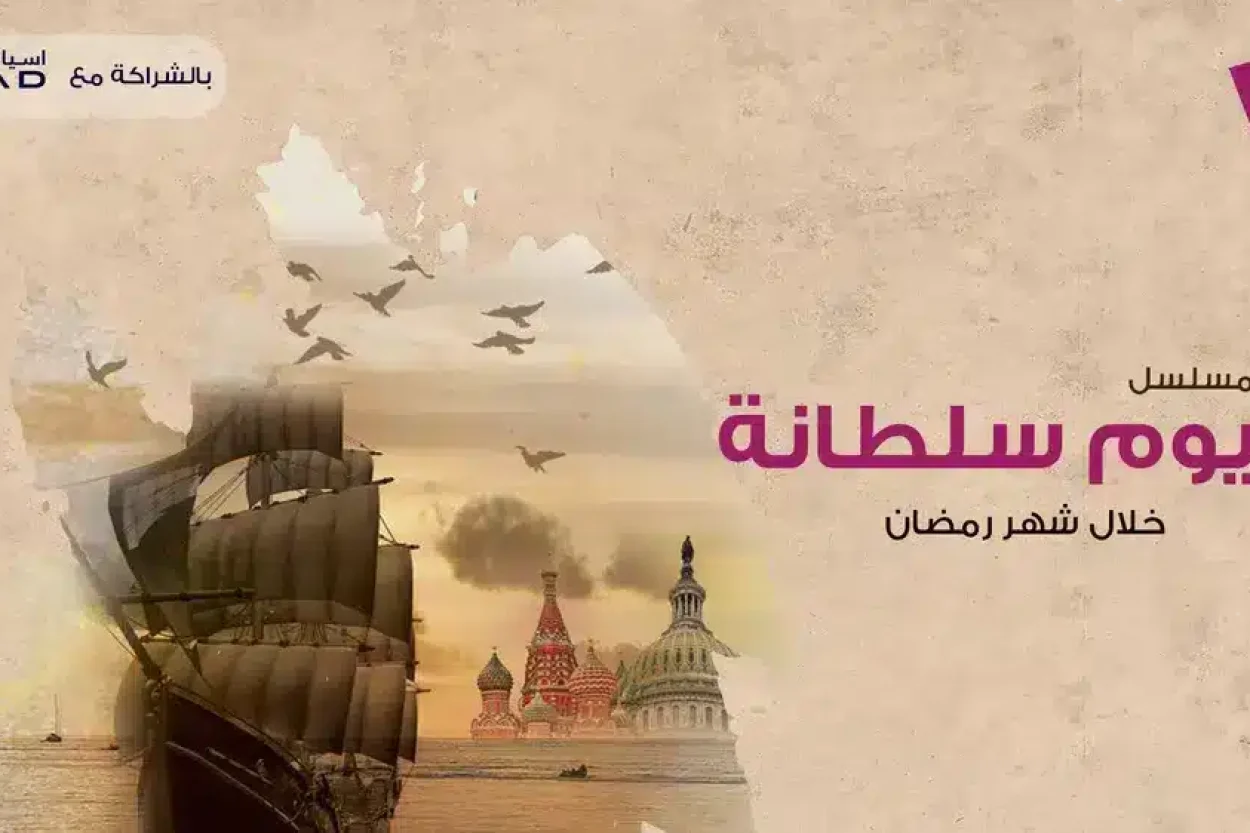 مسلسل يوم سلطانة