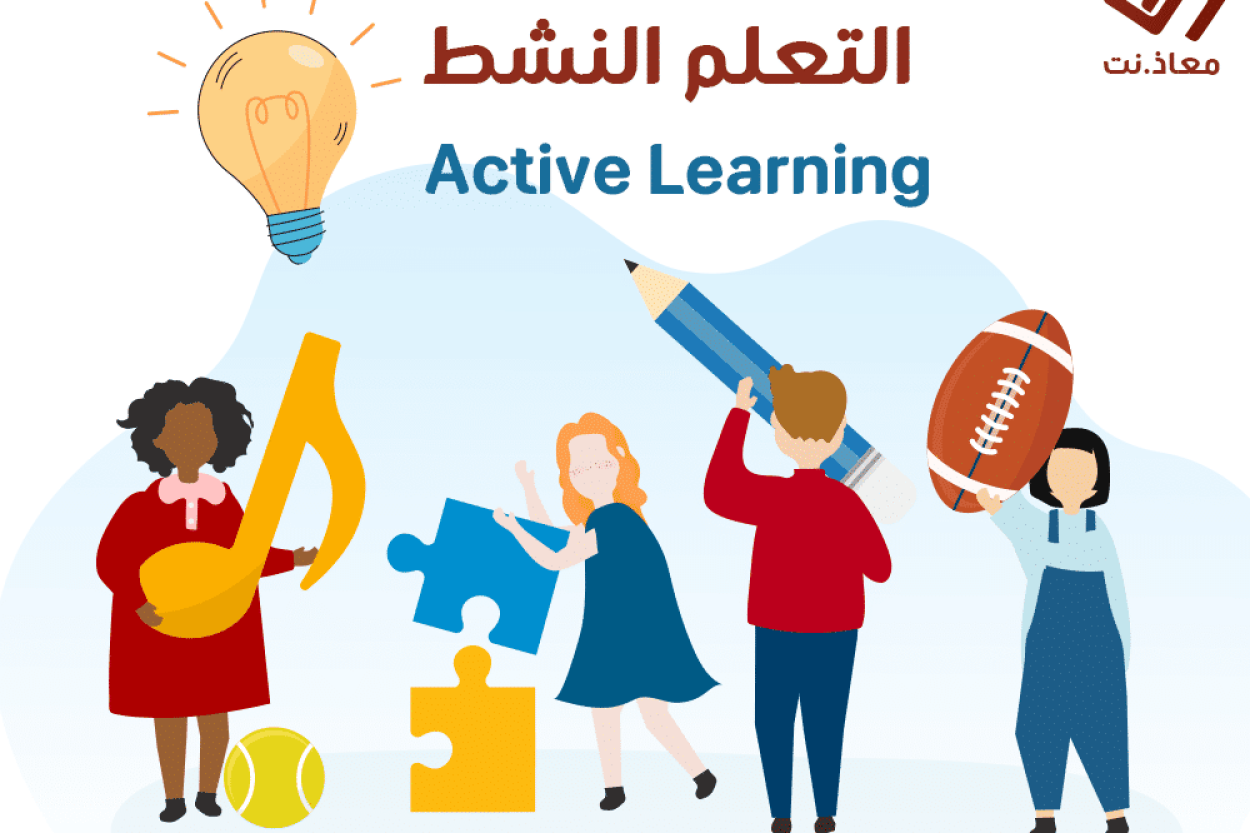 التعلم النشط